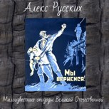 Обложка произведения Малоизвестные эпизоды Великой Отечественной и Второй Мировой