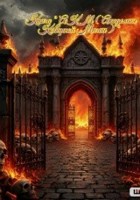 Обложка произведения АКМ ( Академия Коварной Магии )