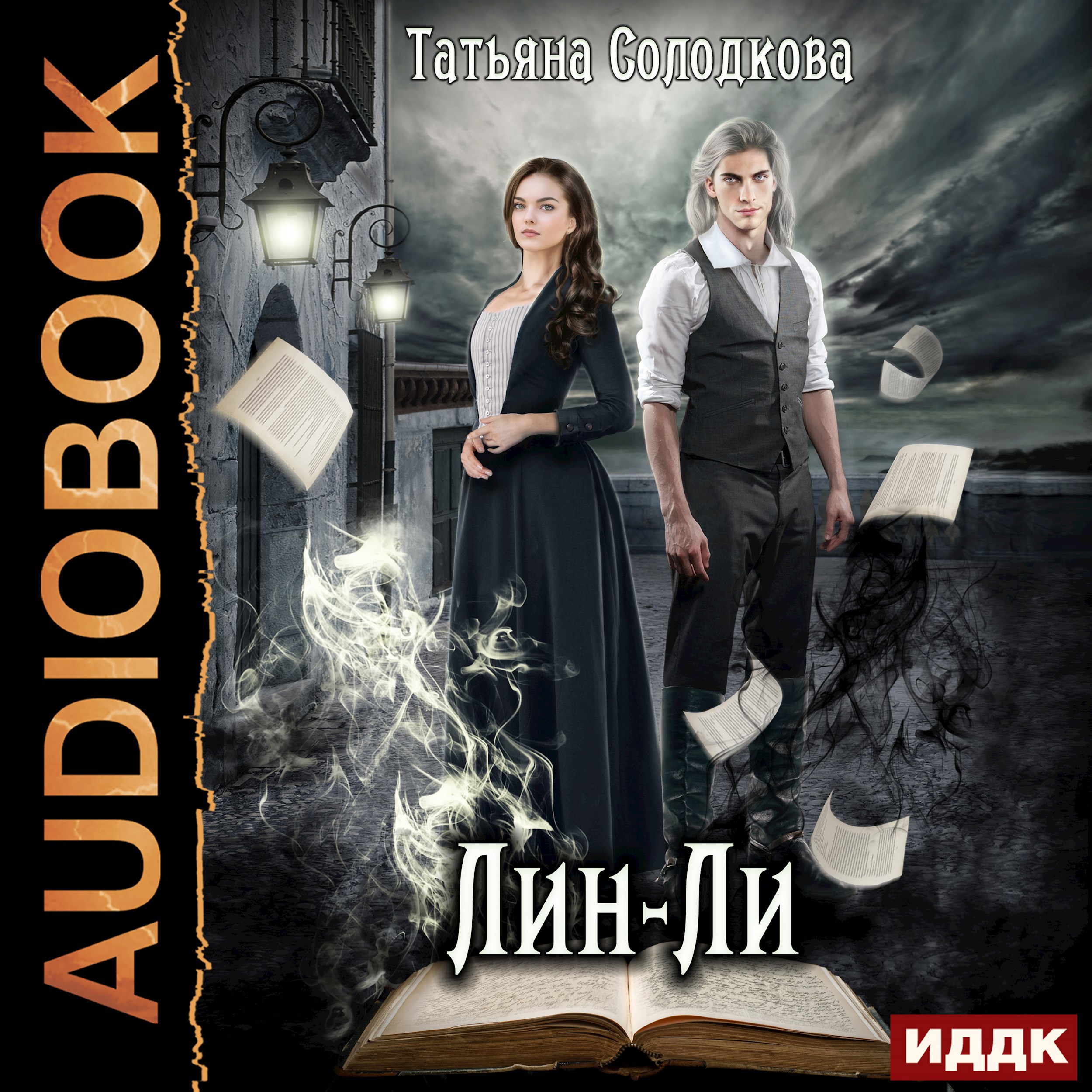 Обложка произведения Лин-Ли