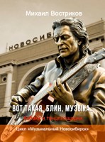 Обложка произведения Вот такая, блин, музыка...