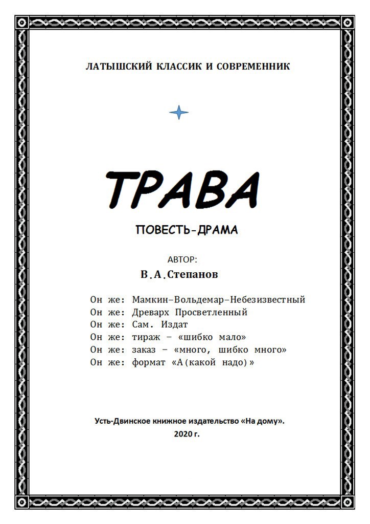 Обложка произведения Трава