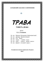 Обложка произведения Трава