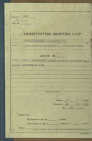 Обложка произведения Краткий отчёт о деятельности Главного Дорожного управления Красной Армии в период Великой Отечественной