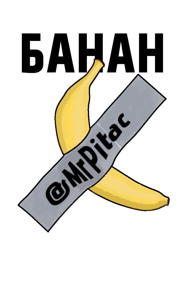 Обложка произведения БАНАН