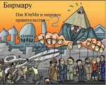 Обложка произведения Пак ЮнМи и мировое правительство-2