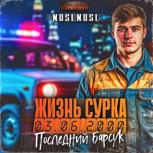 Обложка произведения Последний барсук. Часть 1