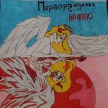 Обложка произведения Перворожденная