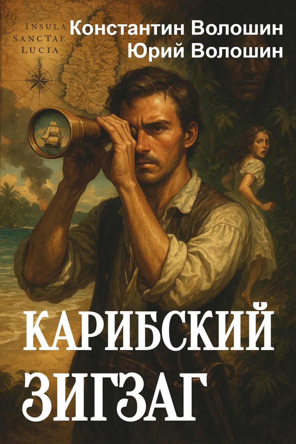 Обложка произведения Карибский зигзаг