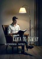 Обложка произведения Книга по обмену