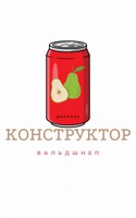Обложка произведения Конструктор