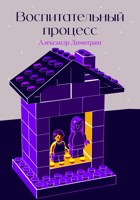 Обложка произведения Оля. Воспитательный процесс.
