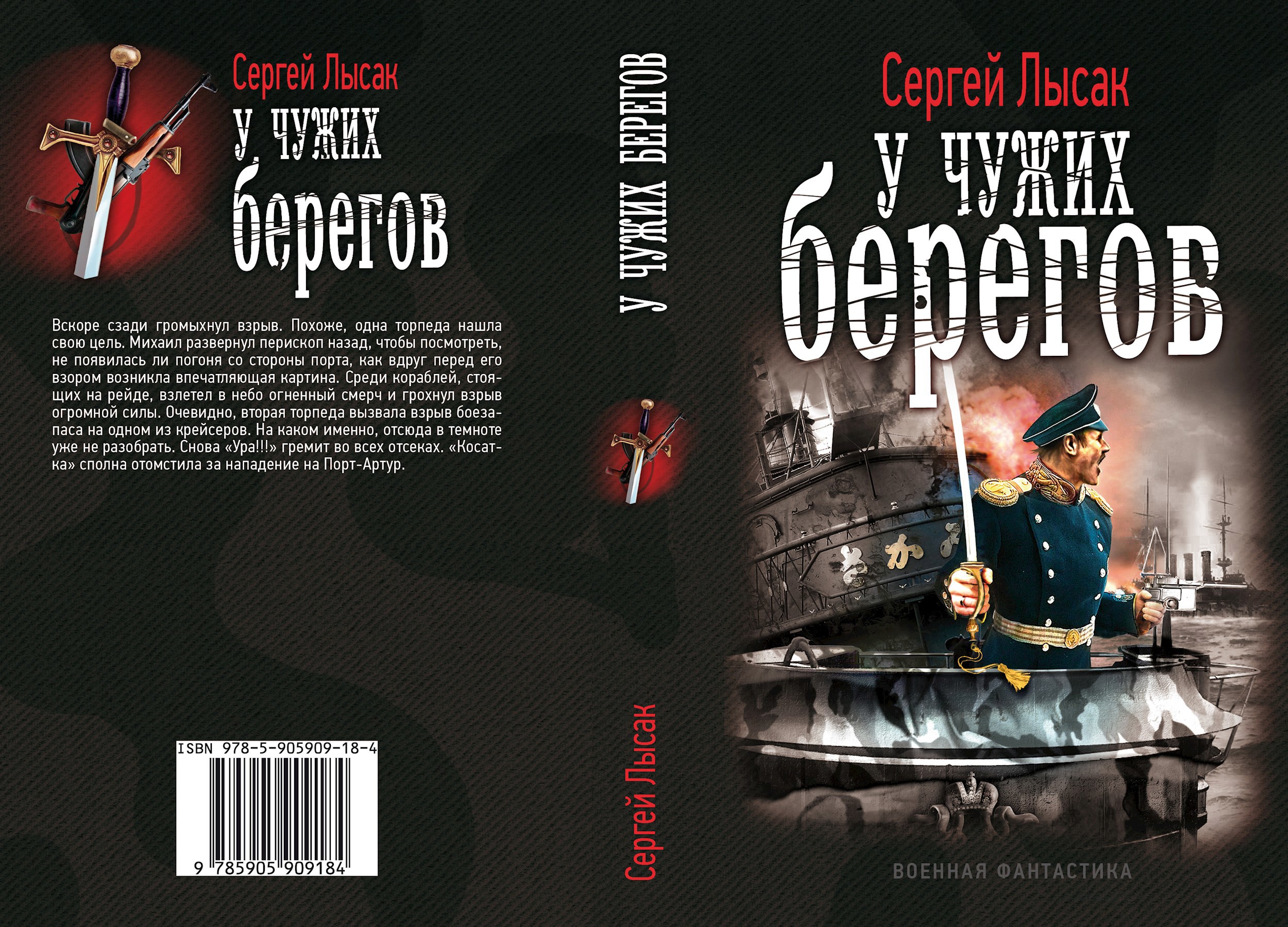 Обложка произведения У чужих берегов