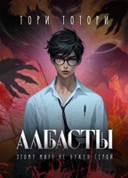 Обложка произведения Албасты