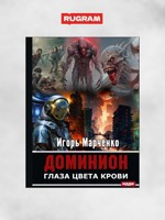 Обложка произведения Глаза цвета крови