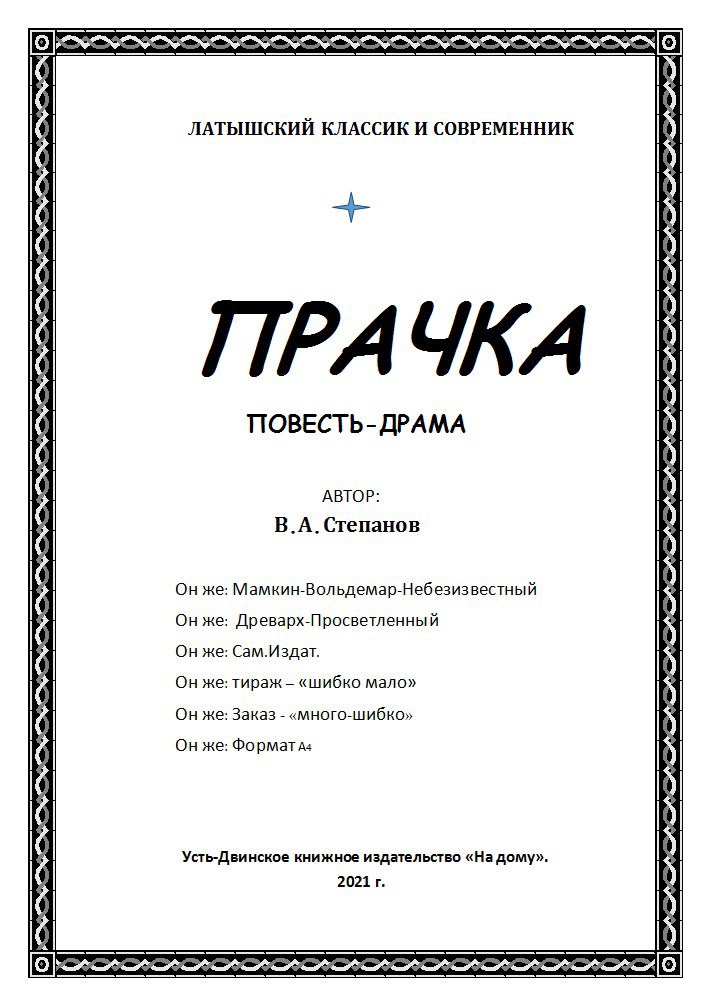 Обложка произведения Прачка