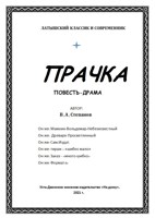 Обложка произведения Прачка