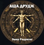 Обложка произведения Аша Друдж