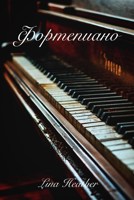 Обложка произведения Фортепиано