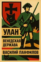 Обложка произведения Улан. Венедская держава