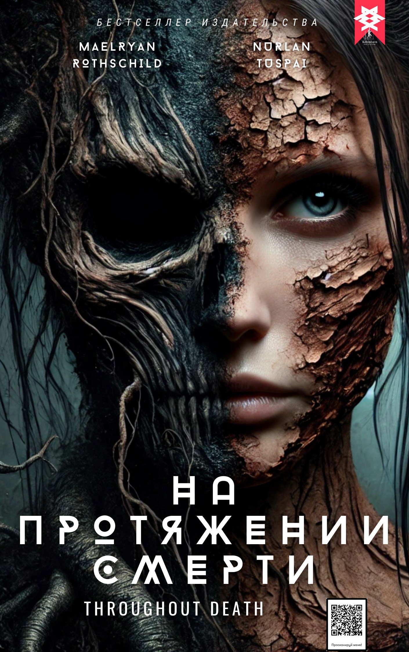 Обложка произведения На протяжении смерти. Throughout death
