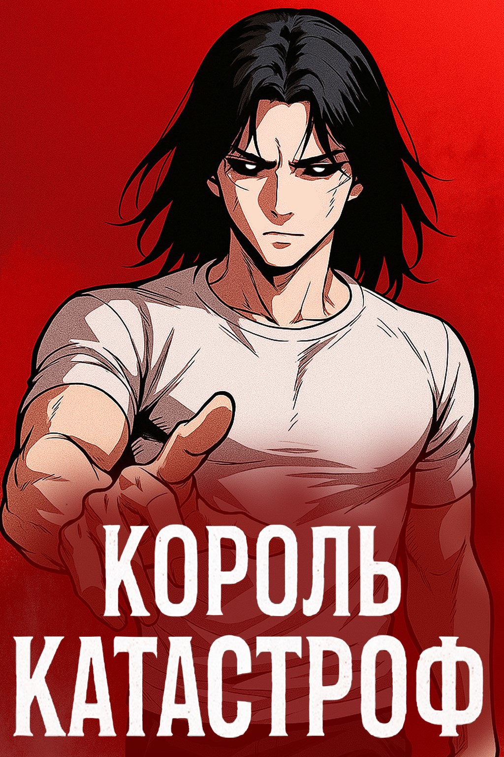 Обложка произведения Король катастроф