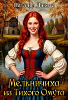 Обложка произведения Мельничиха из Тихого Омута