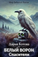 Обложка произведения Спасители