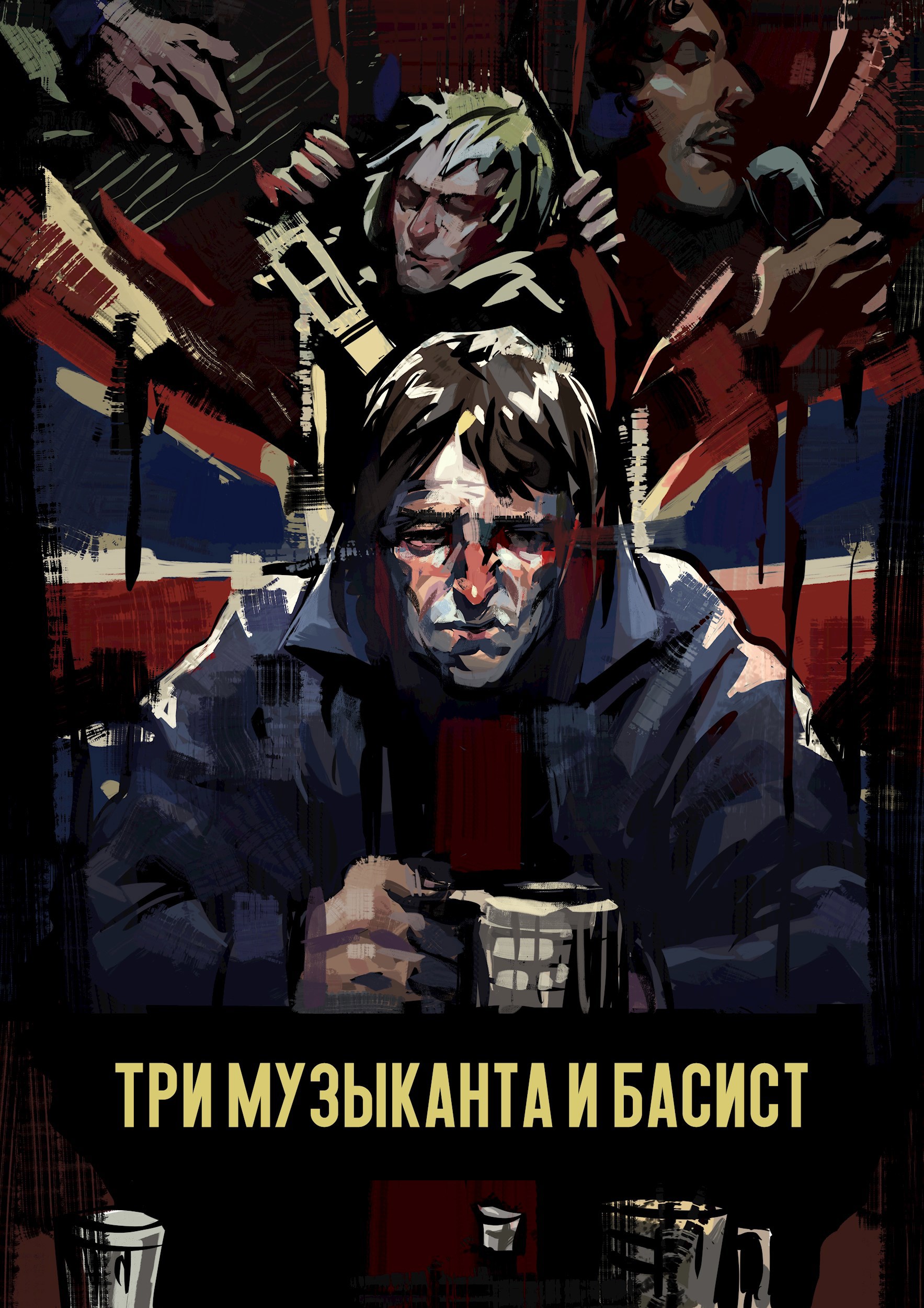 Обложка произведения Три музыканта и басист
