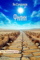 Обложка произведения Филин