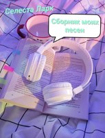 Обложка произведения Сборник моих песен