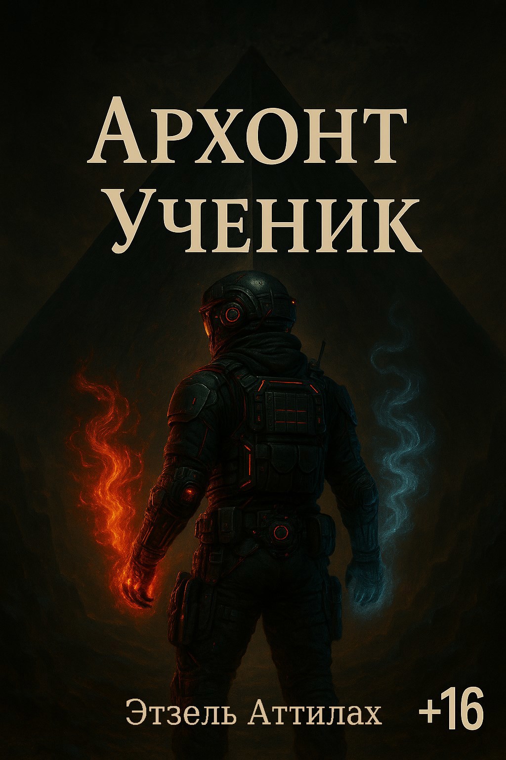 Обложка произведения Архонт. Ученик.