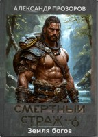 Обложка произведения Земля богов