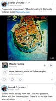 Обложка произведения Чудесное исцеление