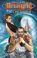 Обложка произведения Рассветники