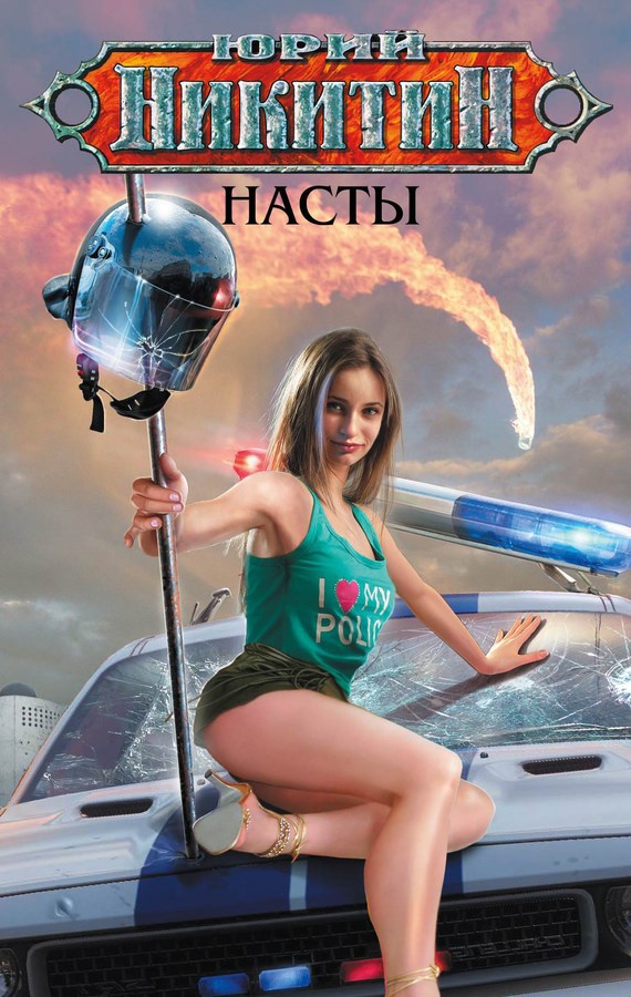Обложка произведения Насты