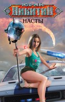 Обложка произведения Насты