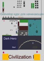 Обложка произведения Gdevelop курс для начинающих