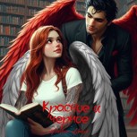 Обложка произведения Красное и черное
