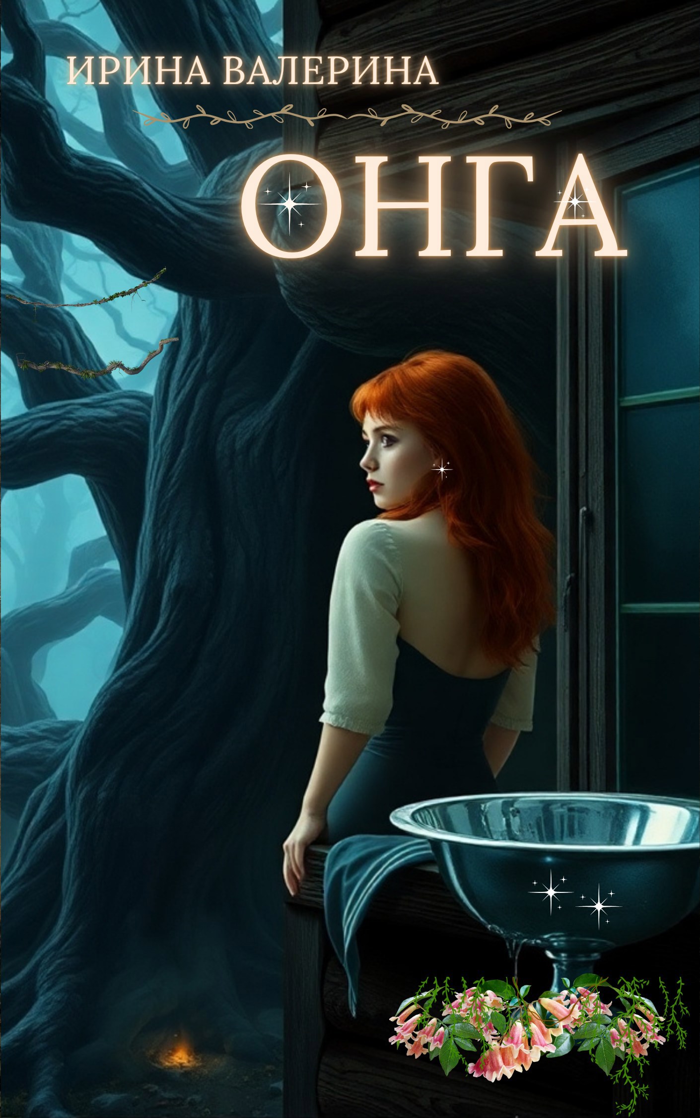 Обложка произведения Онга