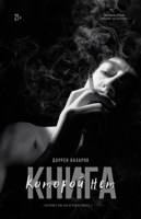 Обложка произведения Книга которой нет