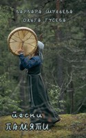Обложка произведения Песни памяти
