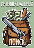 Обложка произведения Интеллектуальный поиск