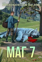 Обложка произведения МАГ 7(возвращение)