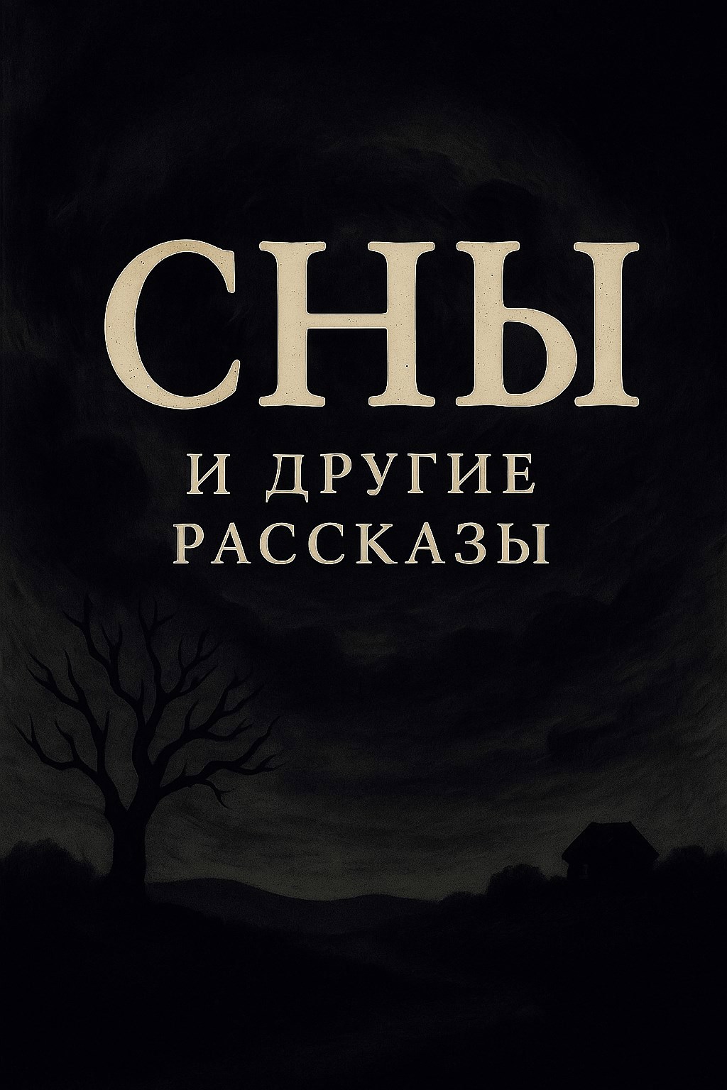 Обложка произведения Путешествие по снам