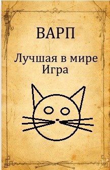 Обложка произведения Лучшая в мире Игра.