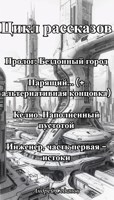 Обложка произведения Цикл историй: Идеальный мир 160-122