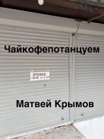 Обложка произведения Чайкофепотанцуем