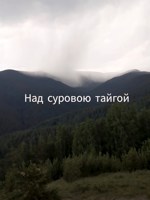 Обложка произведения Над суровою тайгой