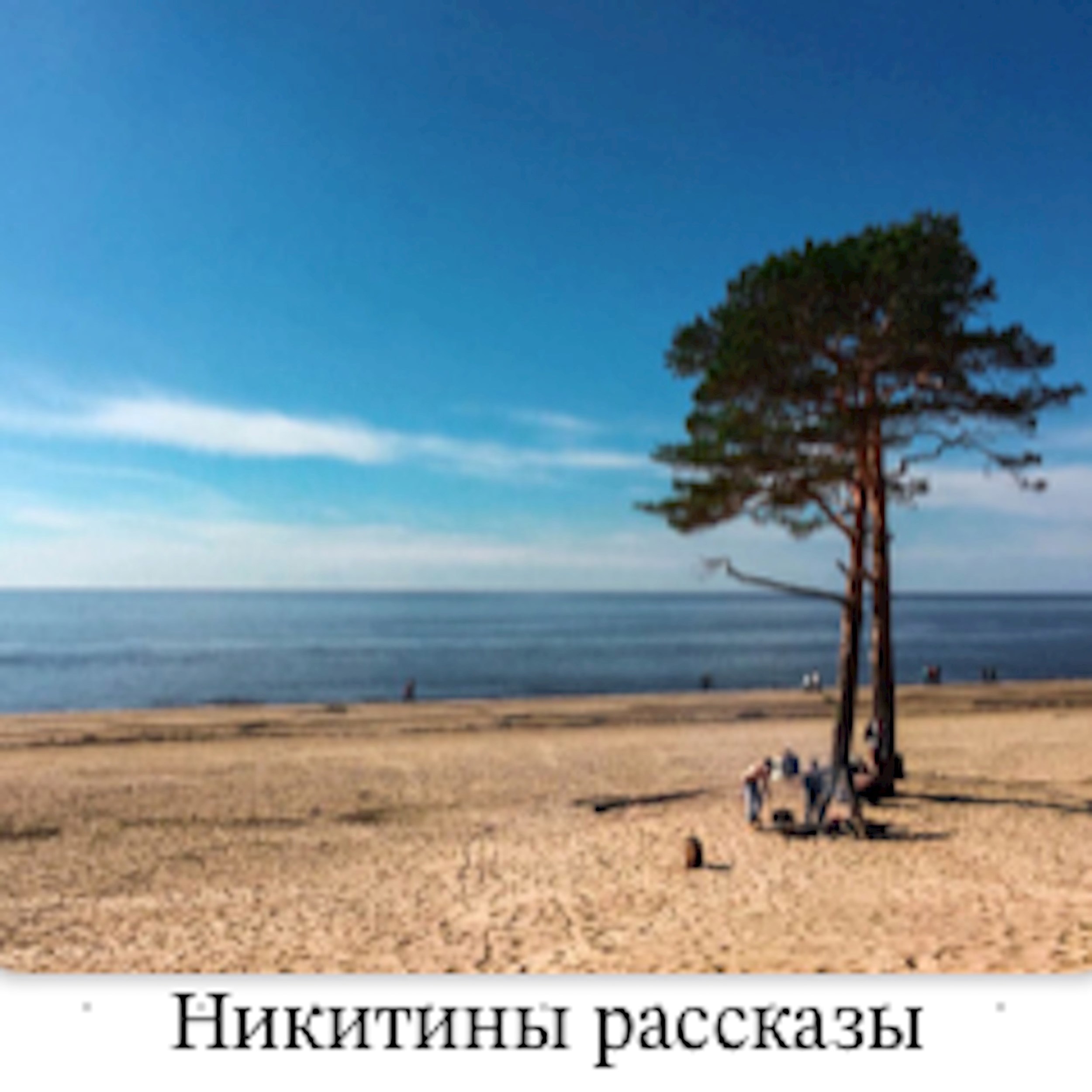 Обложка произведения Давление