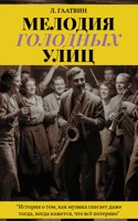 Обложка произведения Мелодия голодных улиц